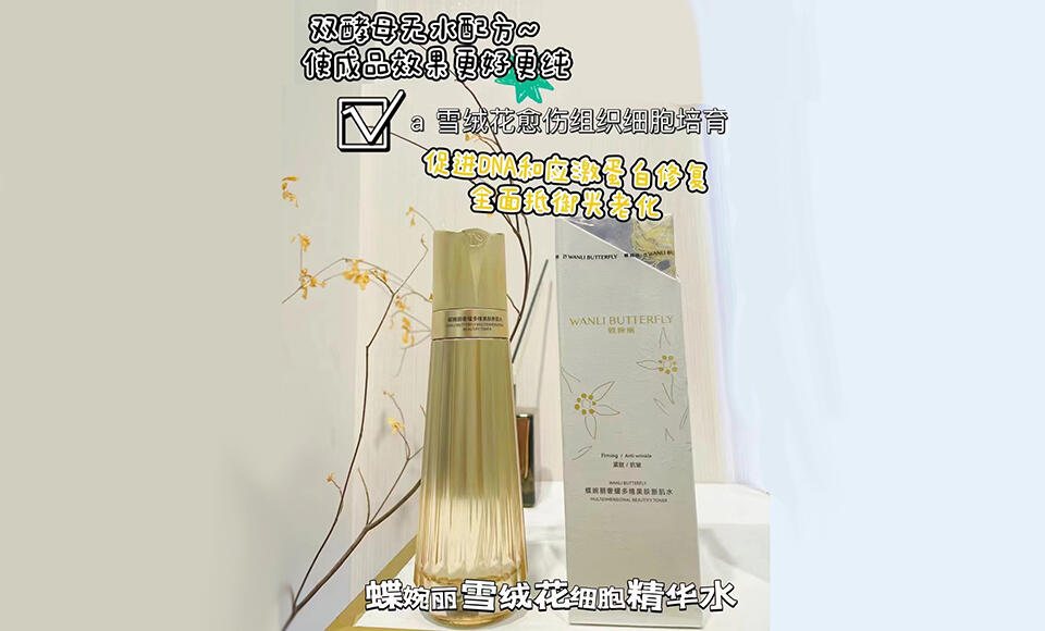 WANLI BUTTERFLY蝶婉丽奢耀多维美肤新肌水的美狐商品图