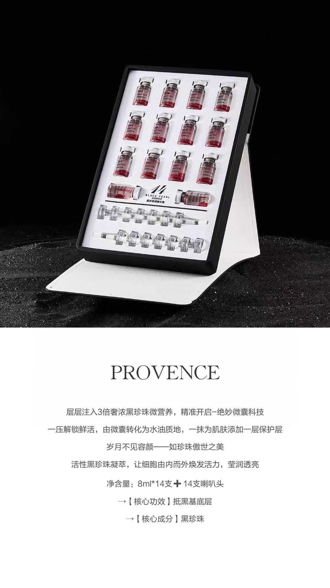 谱洛旺思黑珍珠球精华素的美狐商品图