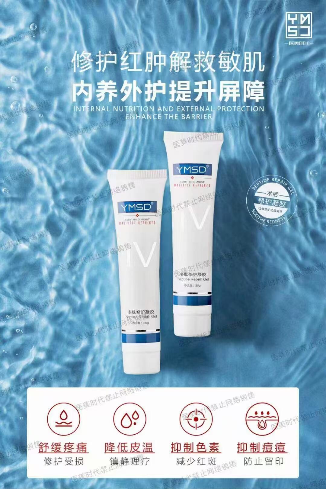 YMSD多肽修护凝胶的美狐商品图