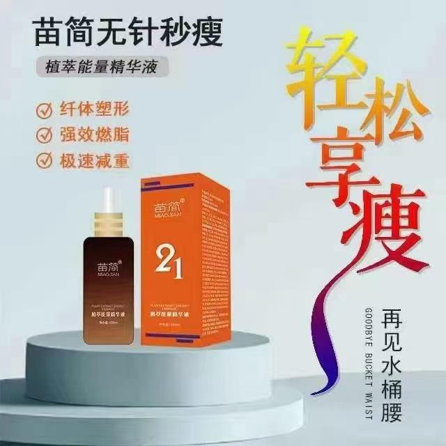 苗简植萃能量精华液的美狐商品图