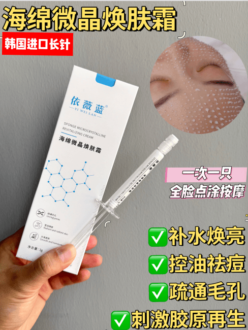 依薇蓝海绵微晶焕肤霜的美狐商品图