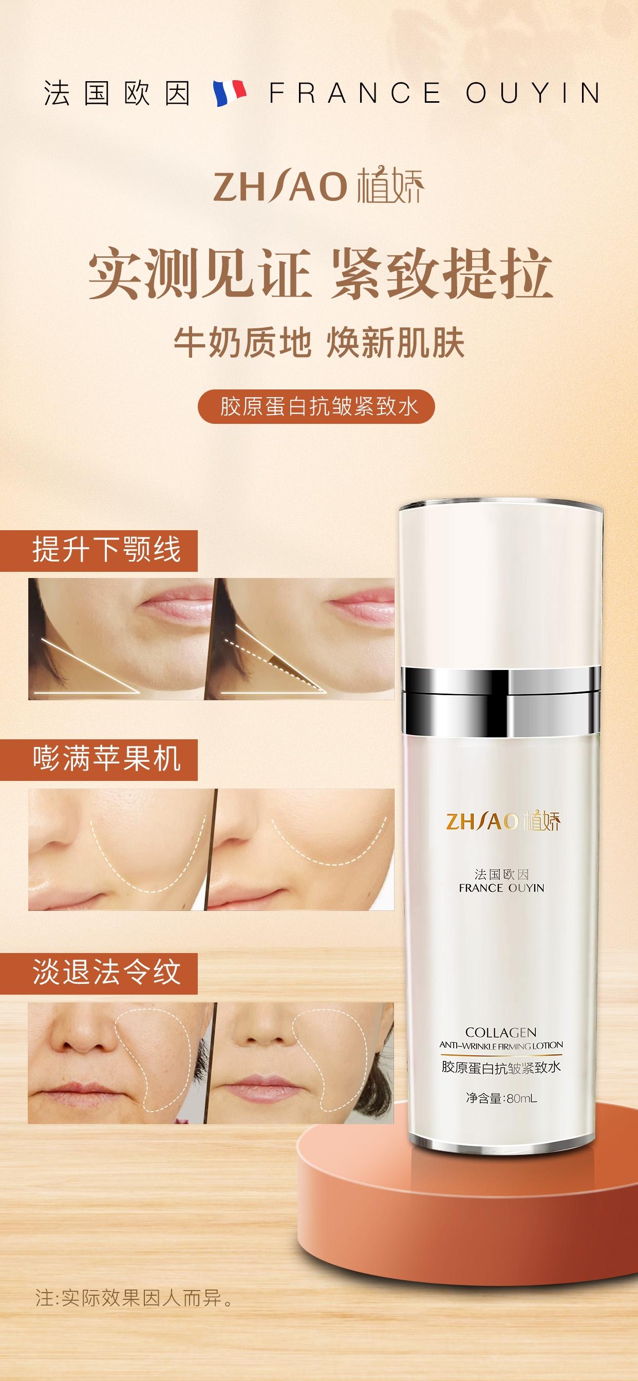 植娇胶原蛋白抗皱紧致水的美狐商品图
