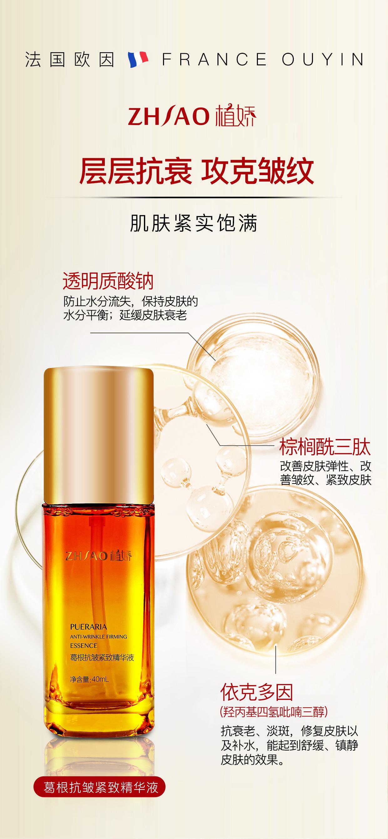 植娇葛根抗皱紧致精华液的美狐商品图