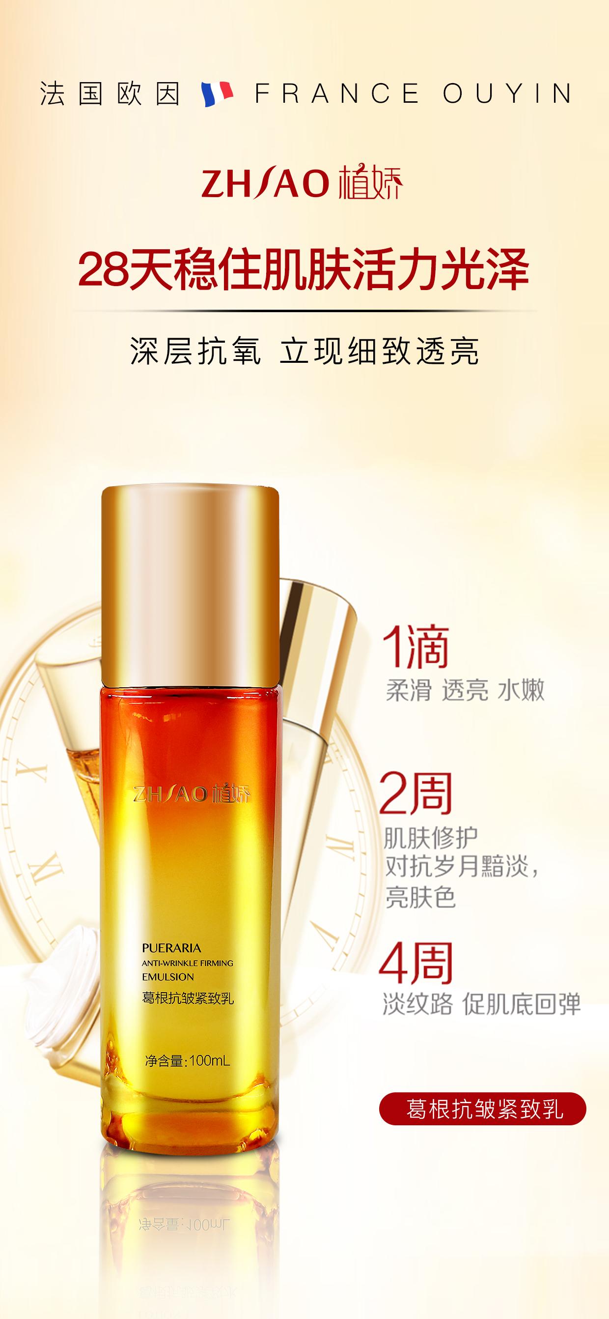 植娇葛根抗皱紧致乳的美狐商品图