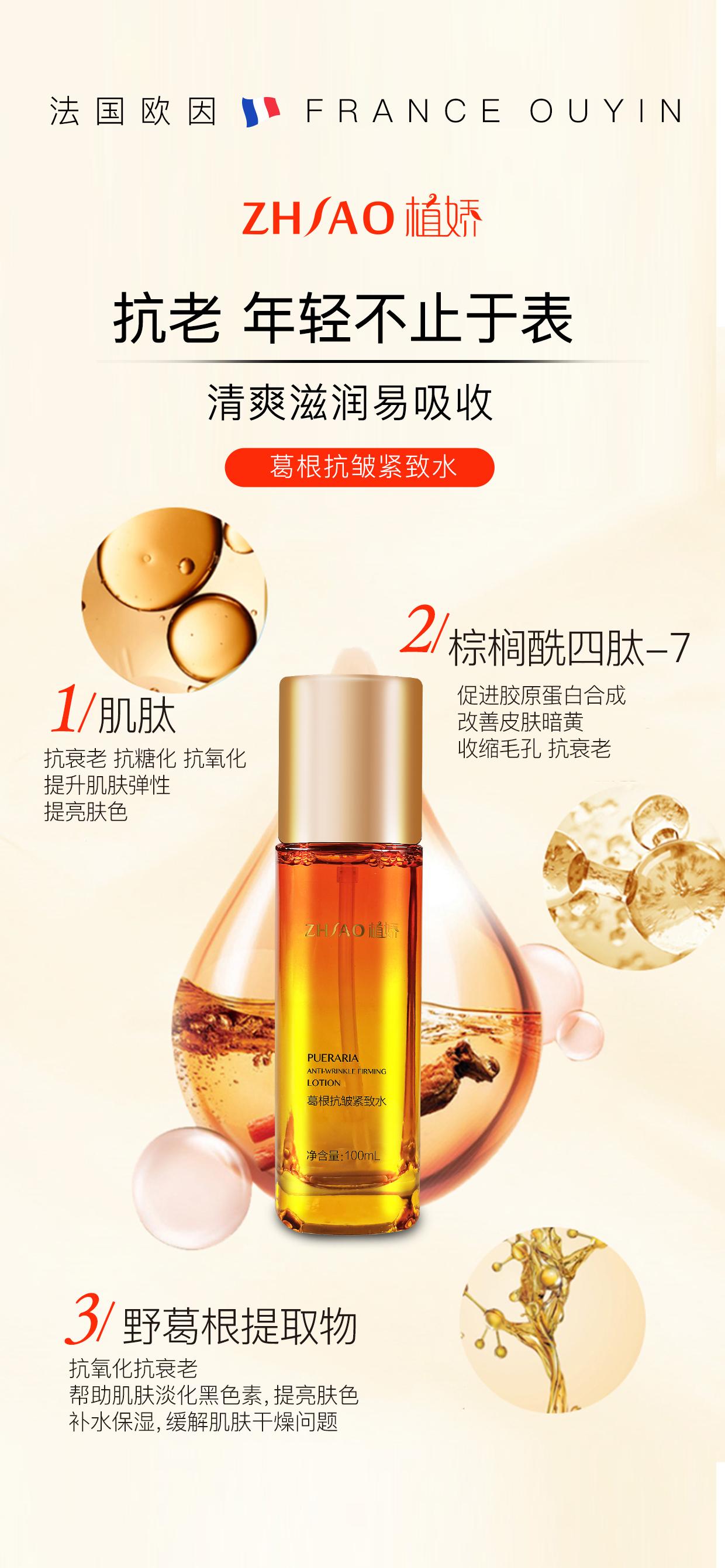 植娇葛根抗皱紧致水的美狐商品图
