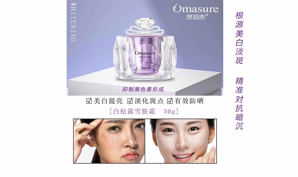Omasure澳玛素白松露雪肤霜的美狐商品图