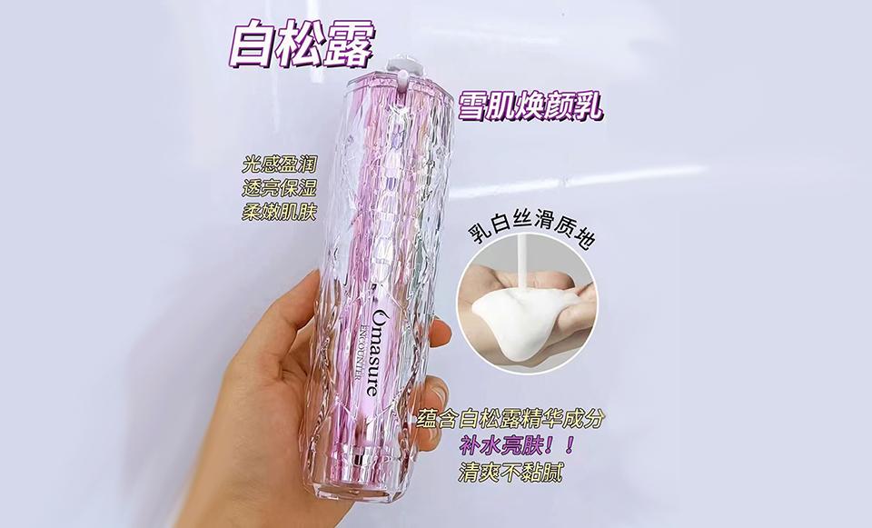 Omasure澳玛素白松露雪肌焕颜乳的美狐商品图
