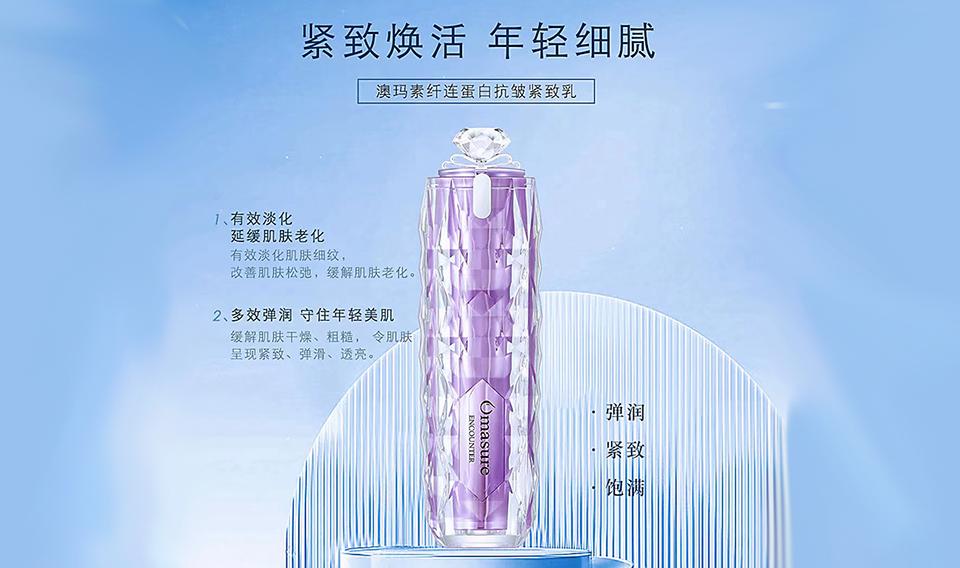 Omasure澳玛素纤连蛋白抗皱紧致乳的美狐商品图