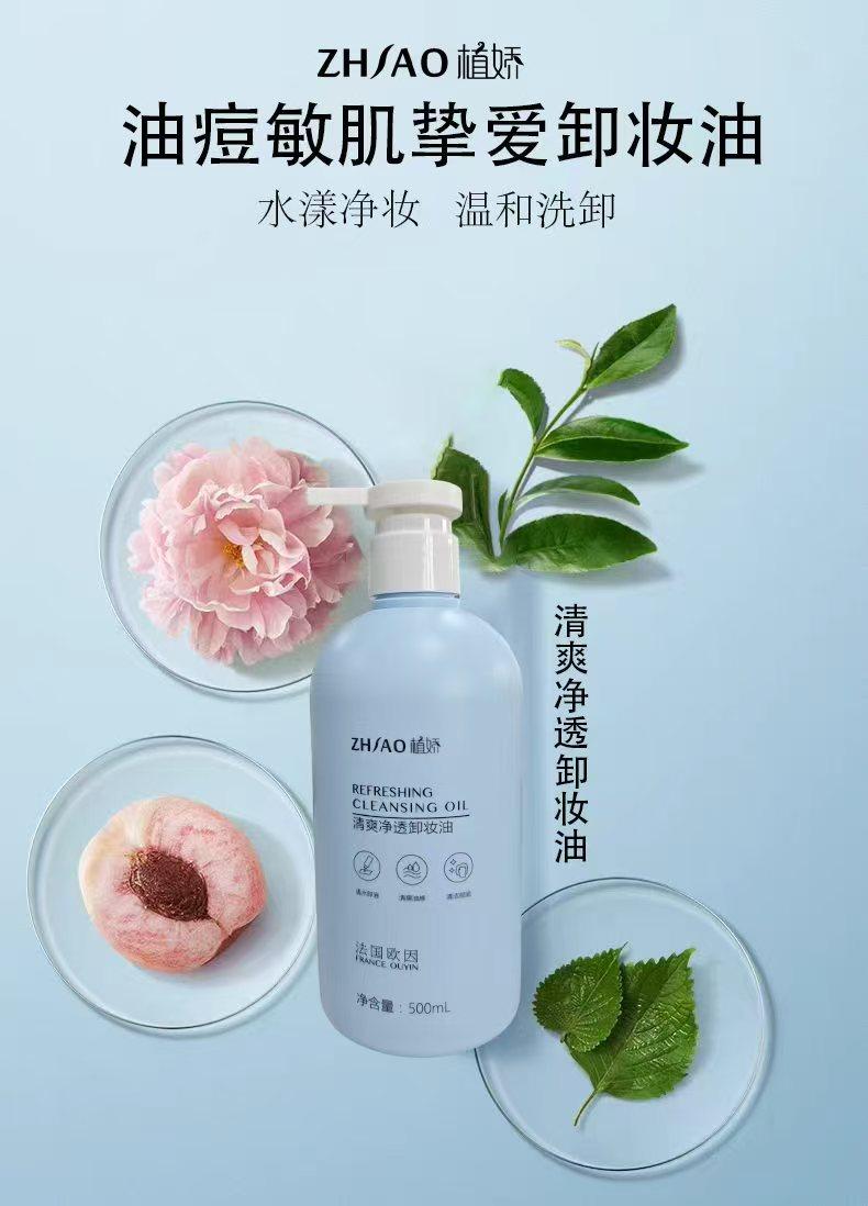植娇清爽净透卸妆油的美狐商品图