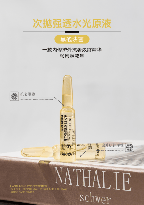 谱洛旺思黑孢块菌抗皱精华素的美狐商品图