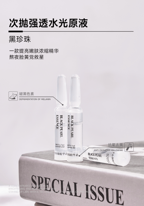 谱洛旺思黑珍珠精华素的美狐商品图