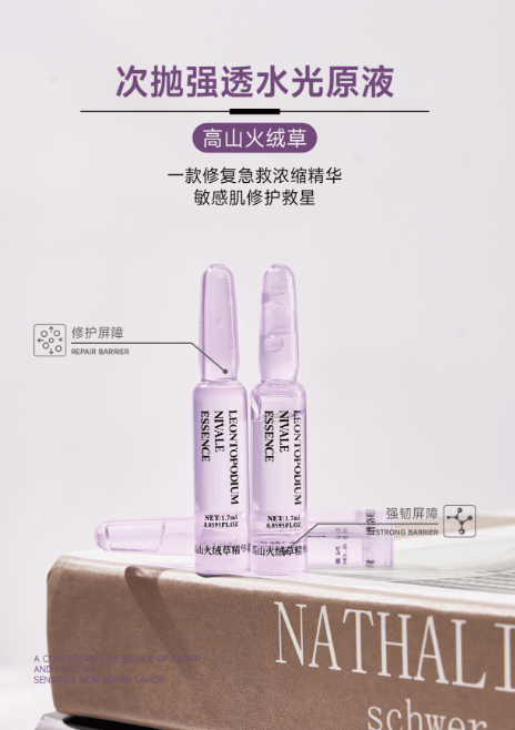 谱洛旺思高山火绒草精华素的美狐商品图