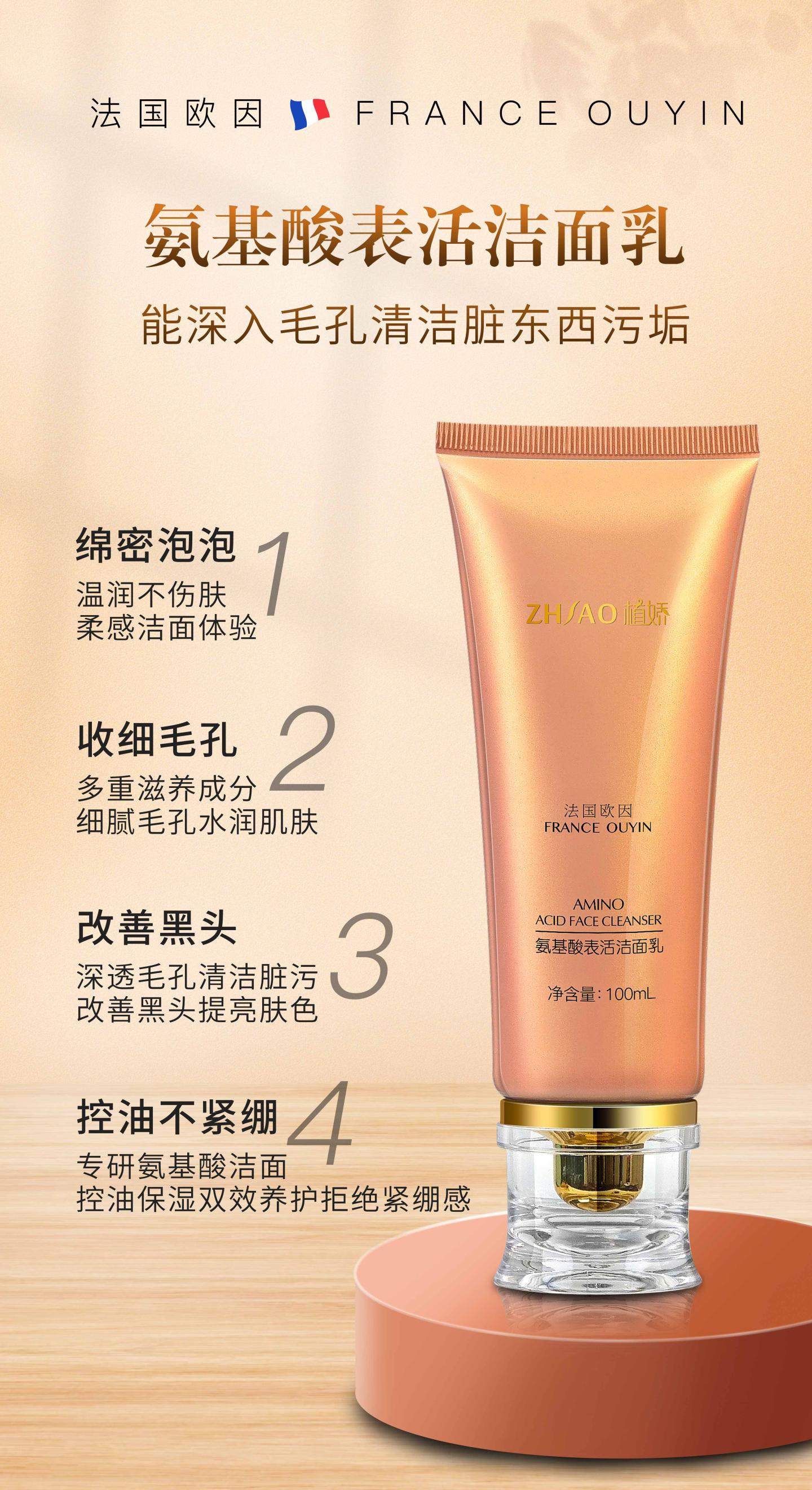 植娇氨基酸表活洁面乳的美狐商品图