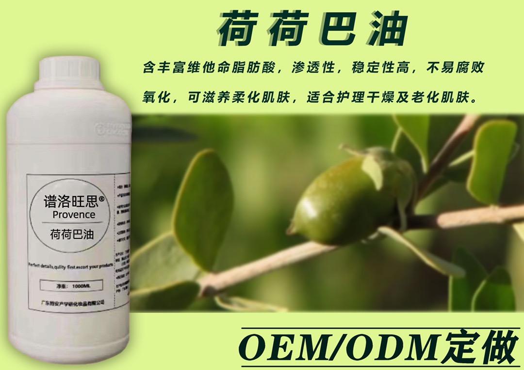 谱洛旺思荷荷巴油的美狐商品图