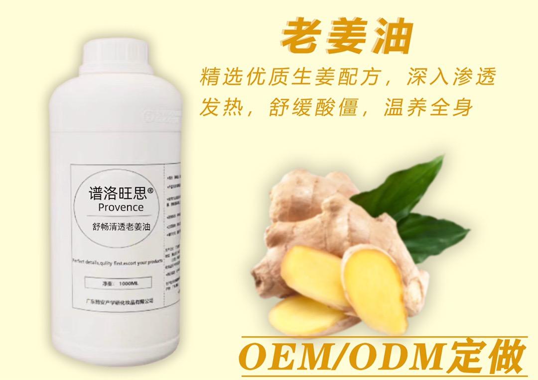 谱洛旺思舒畅清透老姜油的美狐商品图
