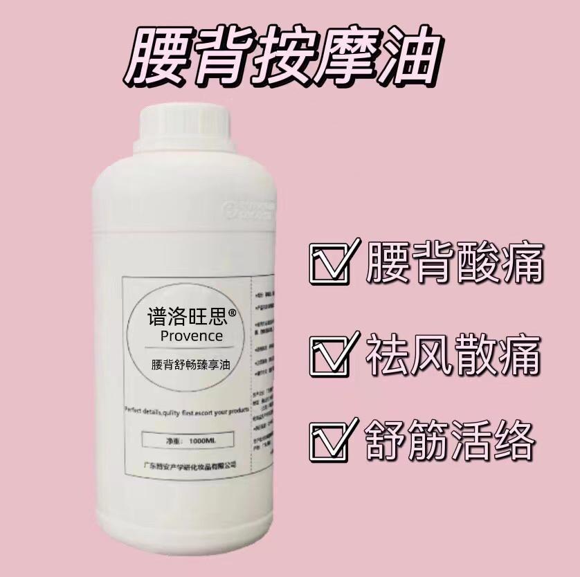 谱洛旺思腰背舒畅臻享油的美狐商品图