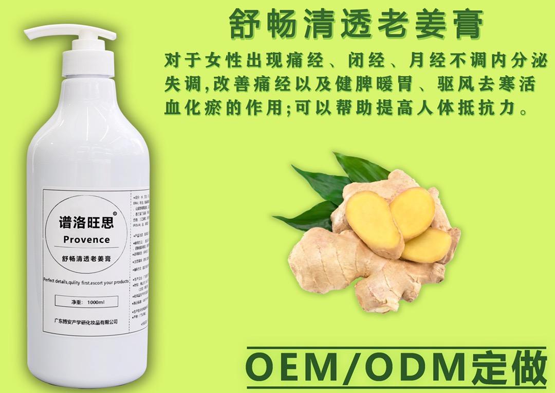 谱洛旺思舒畅清透老姜膏的美狐商品图