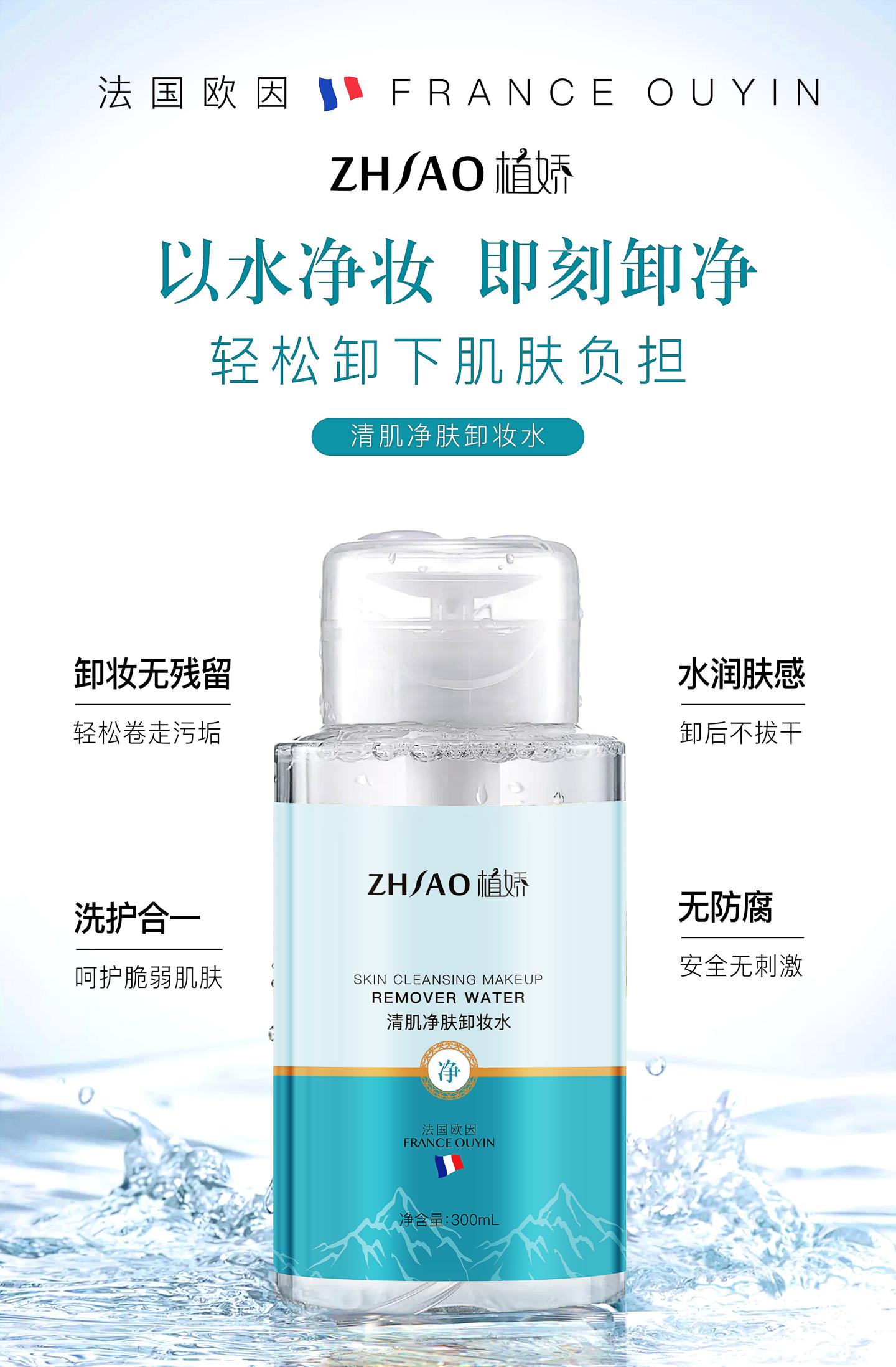 植娇清肌净肤卸妆水的美狐商品图