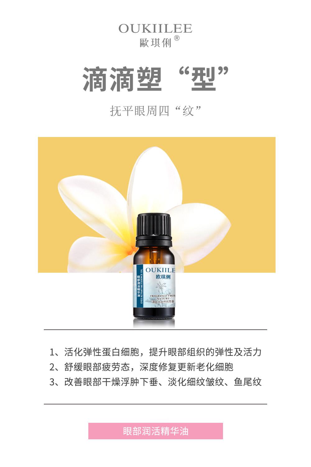 OUKIILEE欧琪俐眼部润活精华油的美狐商品图