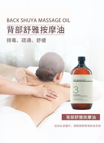 OUKIILEE背部舒雅按摩油的美狐商品图