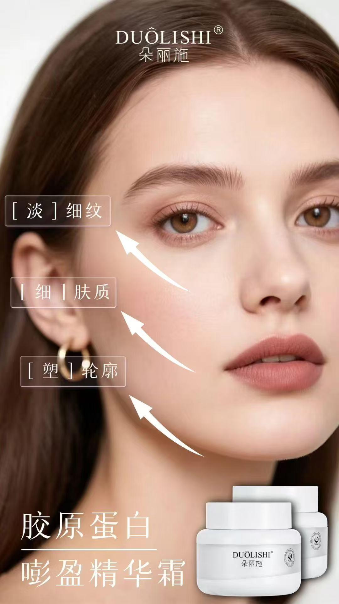 DUOLISHI朵丽施胶原蛋白嘭盈精华霜的美狐商品图