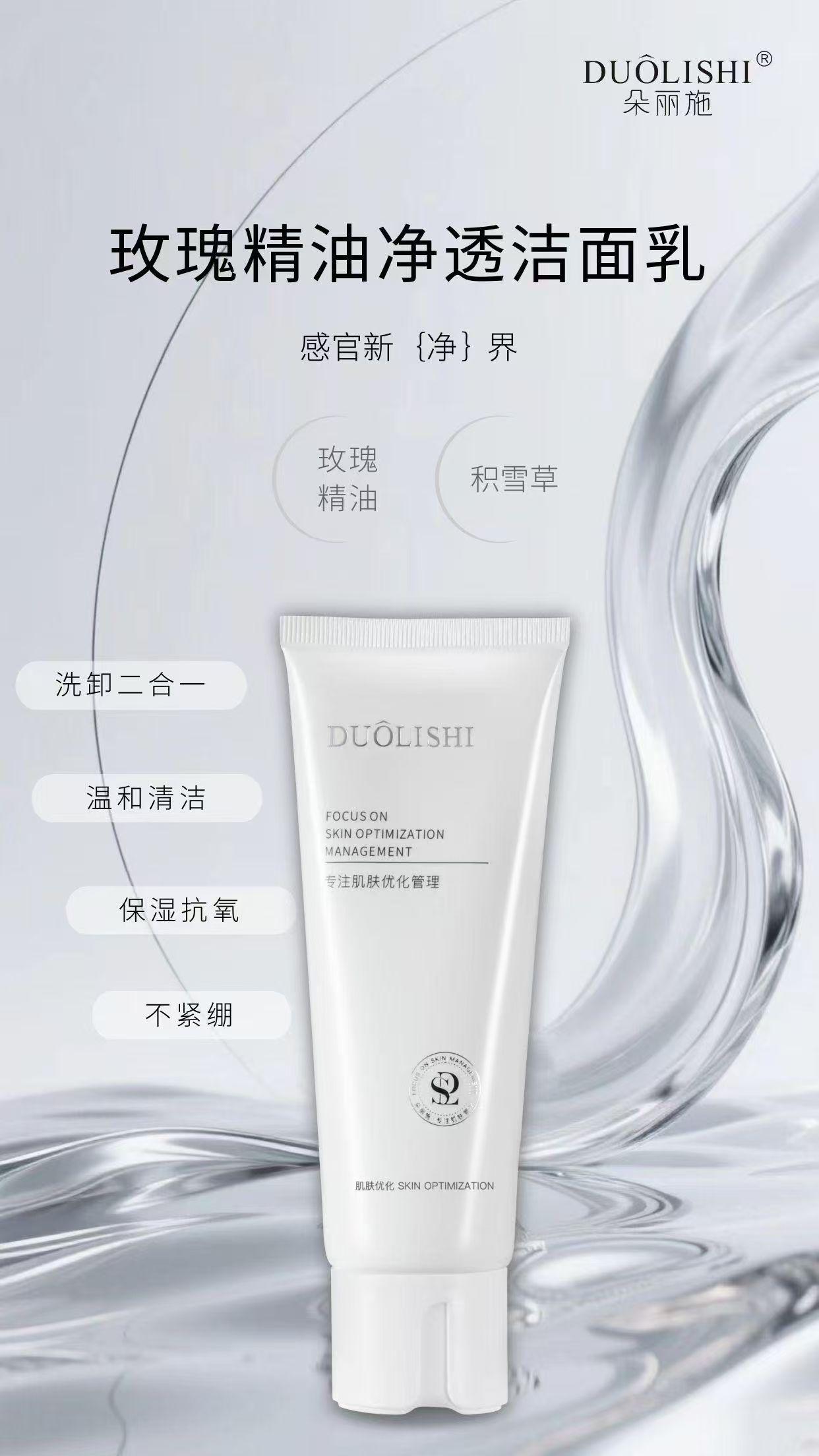 DUOLISHI朵丽施玫瑰精油净透洁面乳的美狐商品图