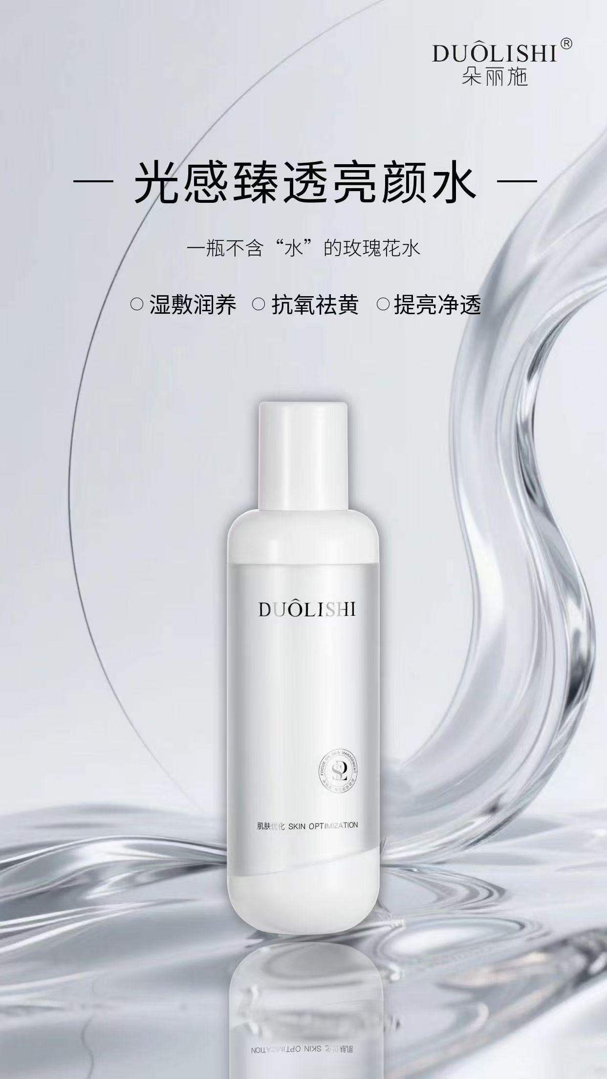 DUOLISHI朵丽施光感臻透亮颜水的美狐商品图