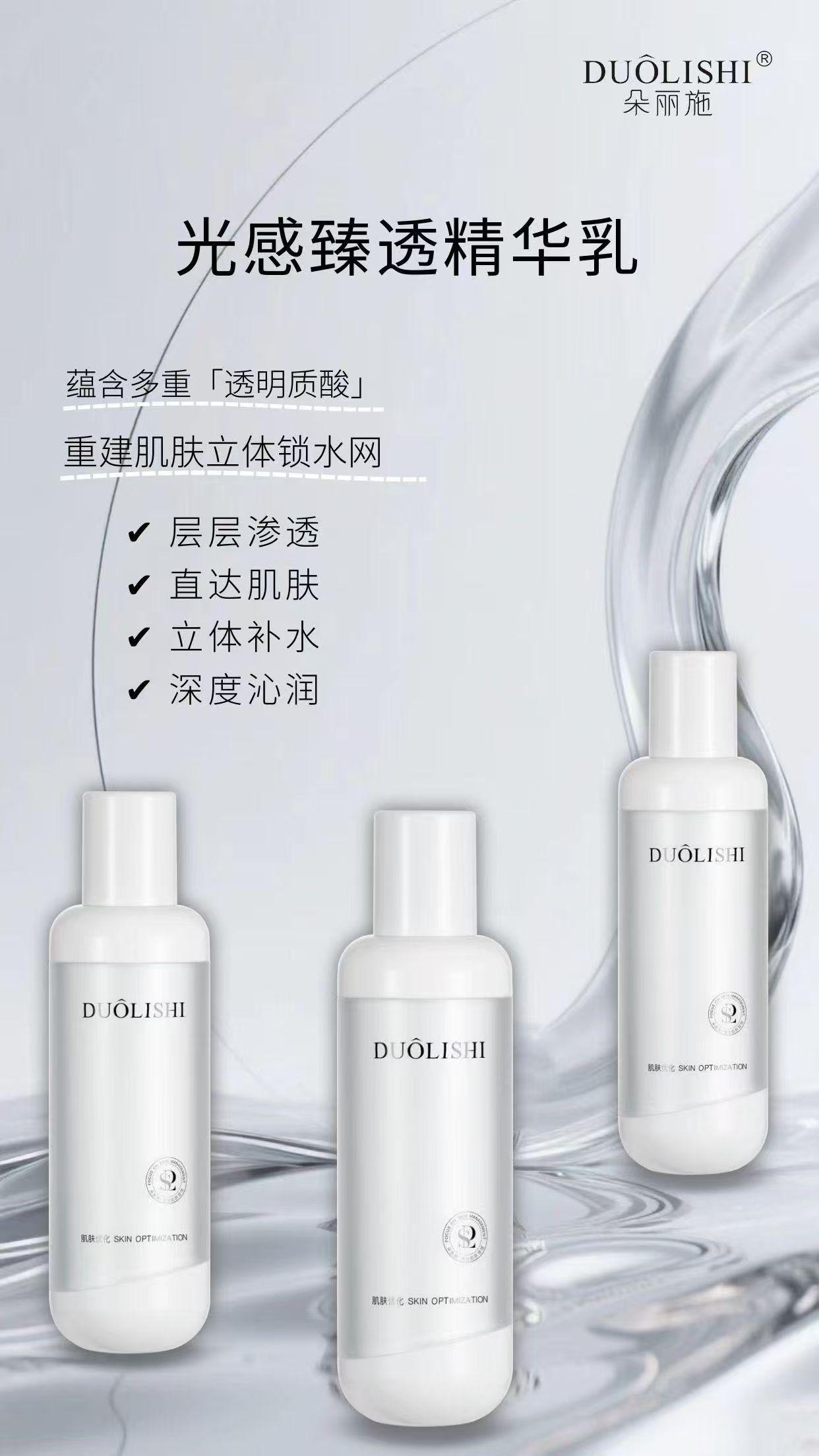 DUOLISHI朵丽施光感臻透精华乳的美狐商品图