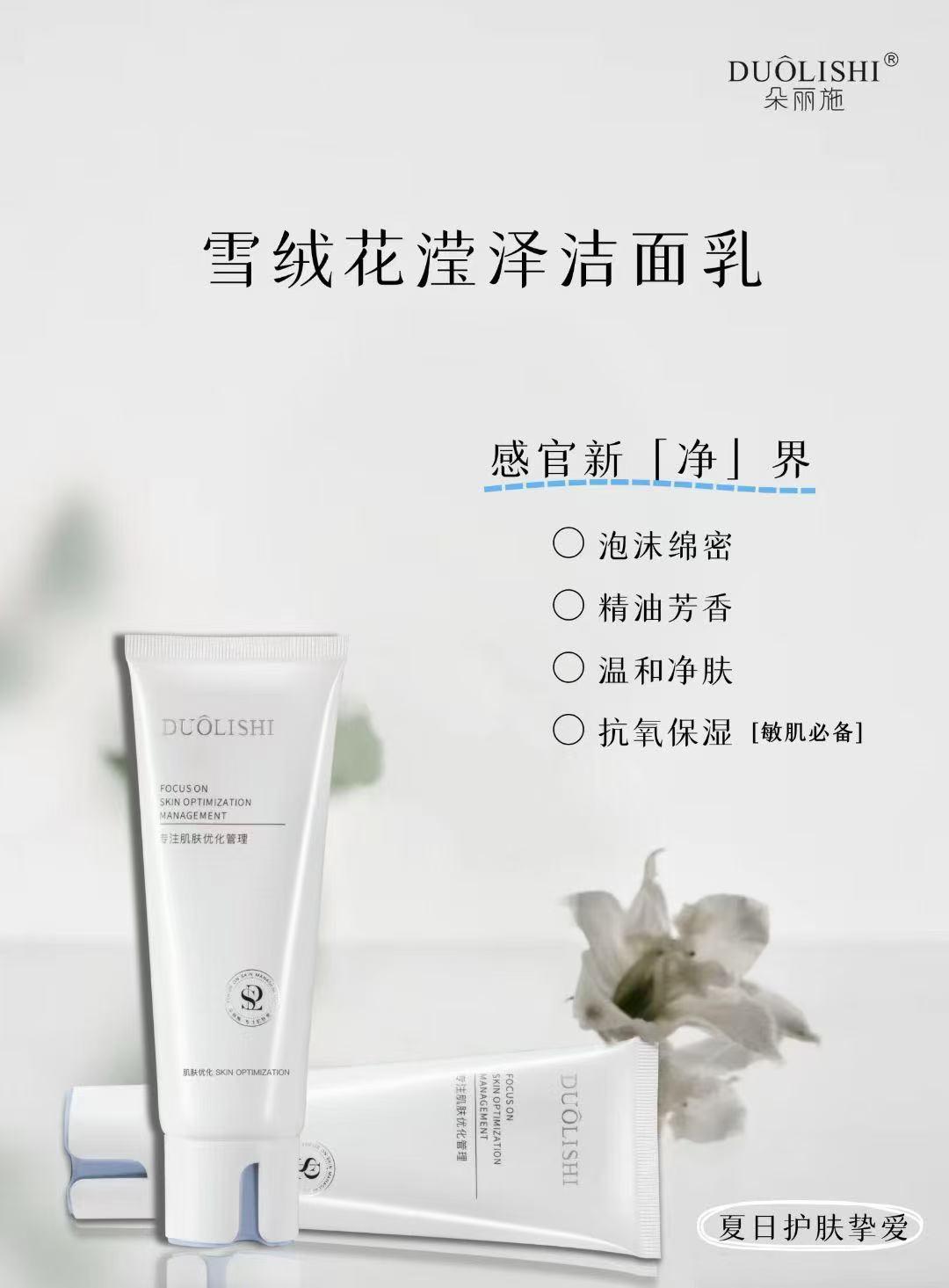 DUOLISHI朵丽施雪绒花滢泽洁面乳的美狐商品图