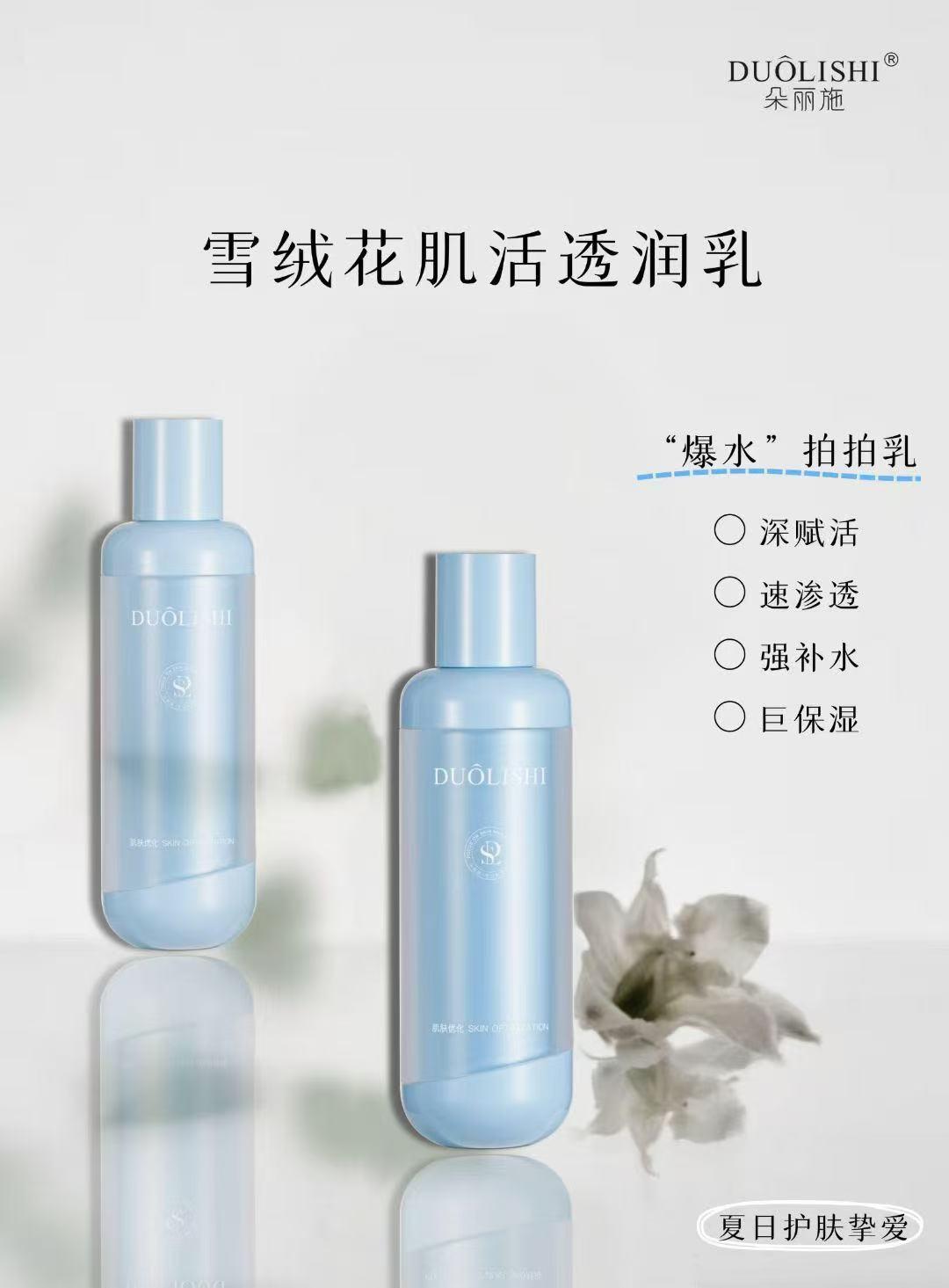 DUOLISHI朵丽施雪绒花肌活透润乳的美狐商品图