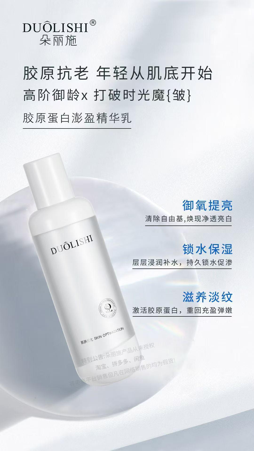 DUOLISHI朵丽施胶原蛋白澎盈精华乳的美狐商品图