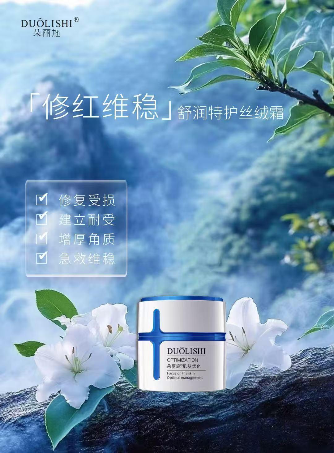 DUOLISHI朵丽施舒润特护丝绒霜的美狐商品图