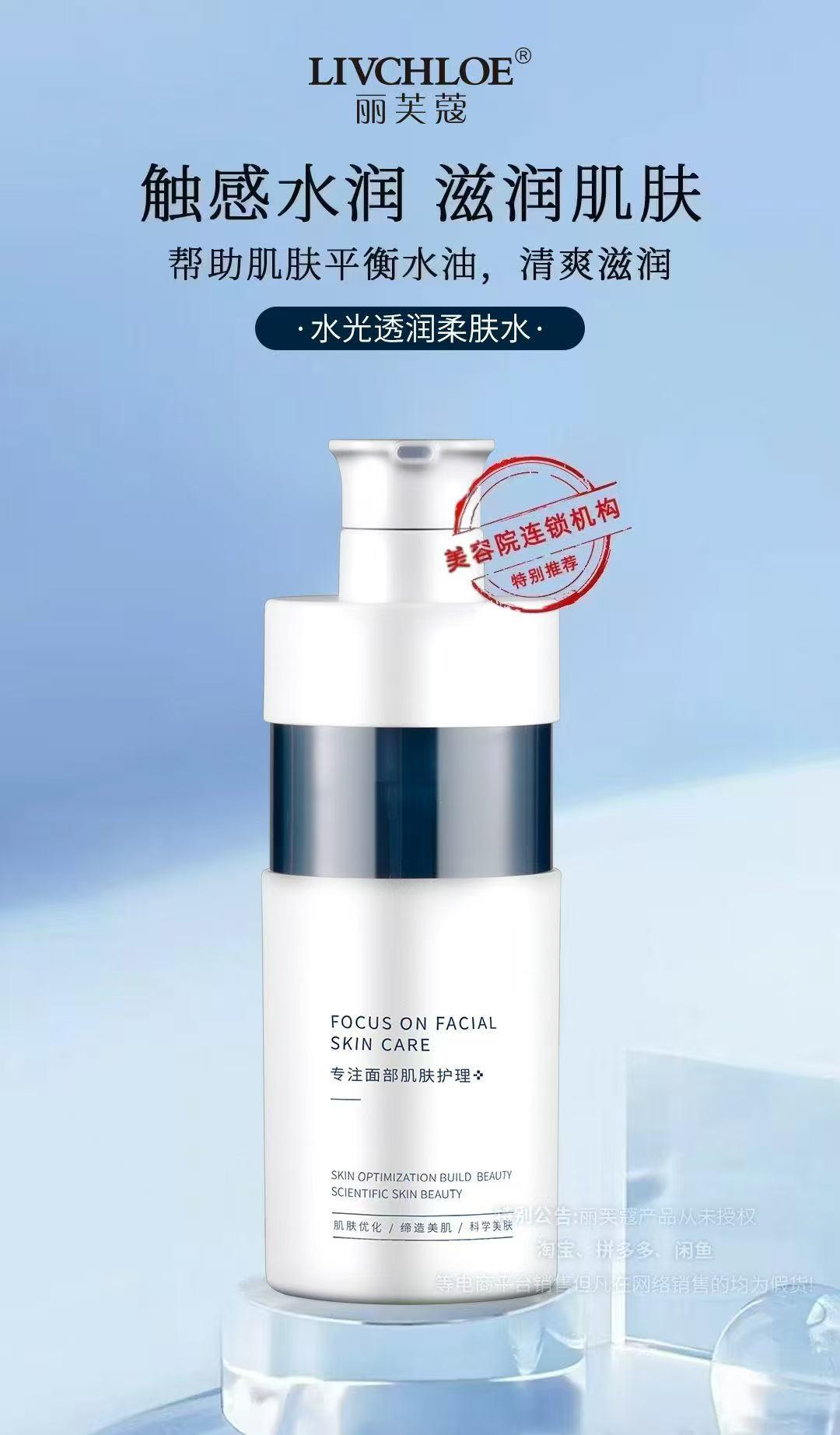 LIVCHLOE丽芙蔻水光透润柔肤水的美狐商品图