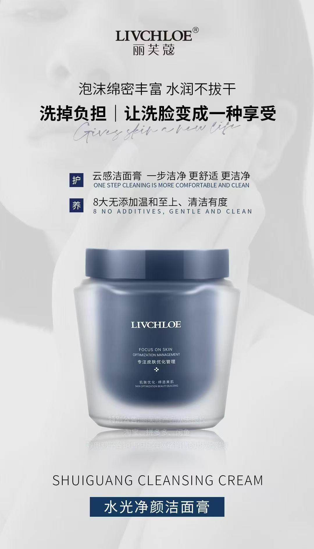 LIVCHLOE丽芙蔻水光净颜洁面膏的美狐商品图