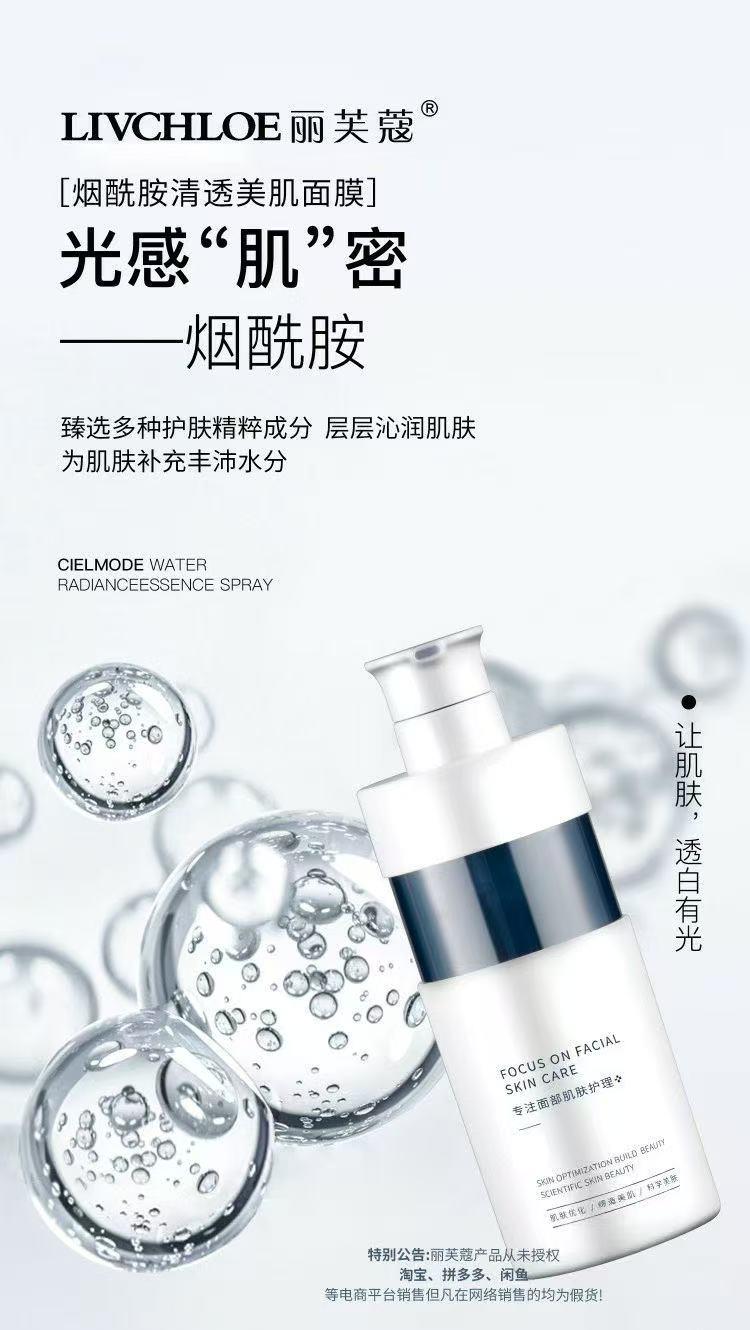 LIVCHLOE丽芙蔻烟酰胺清透美肌面膜的美狐商品图