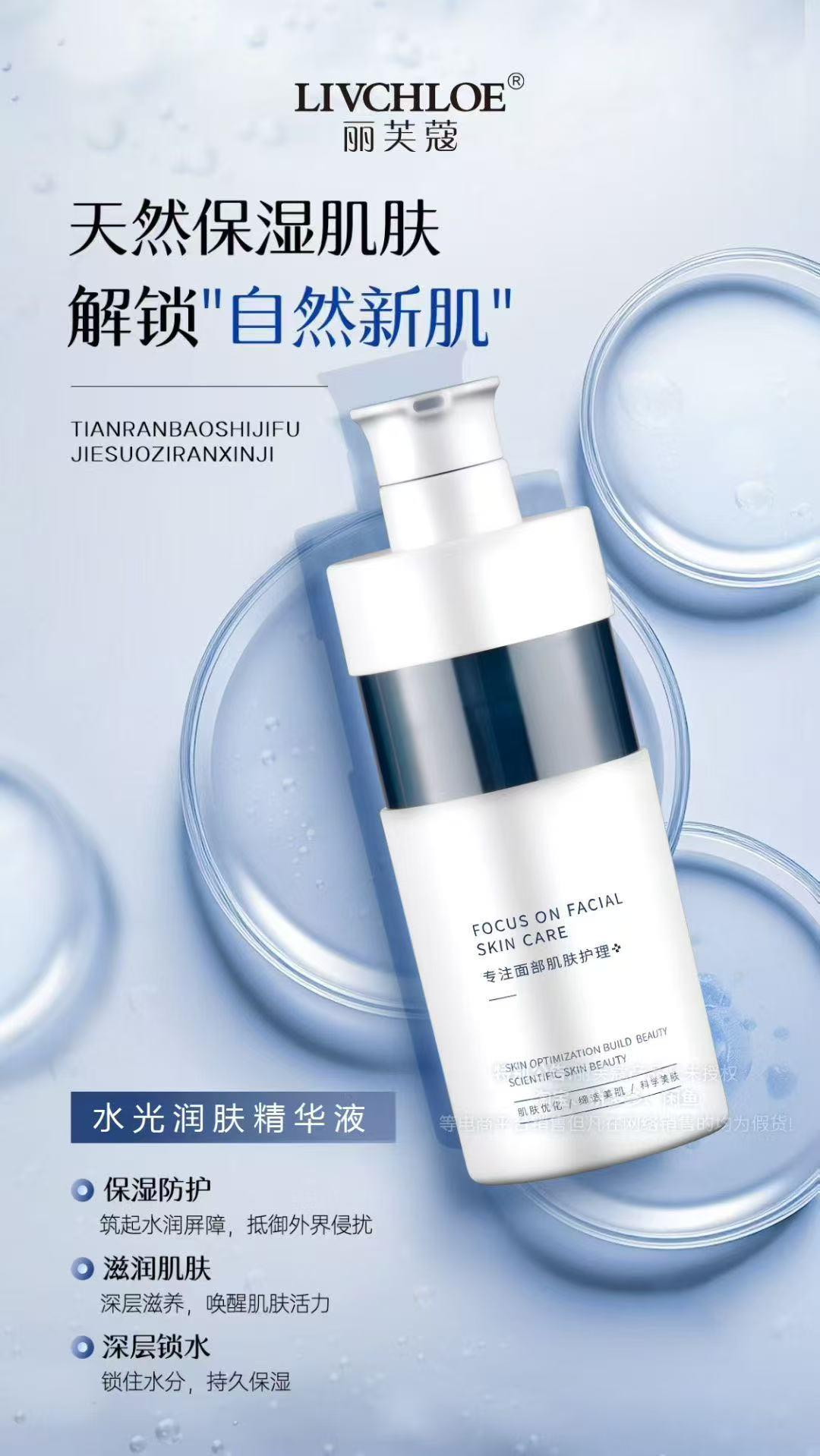 LIVCHLOE丽芙蔻水光润肤精华液的美狐商品图