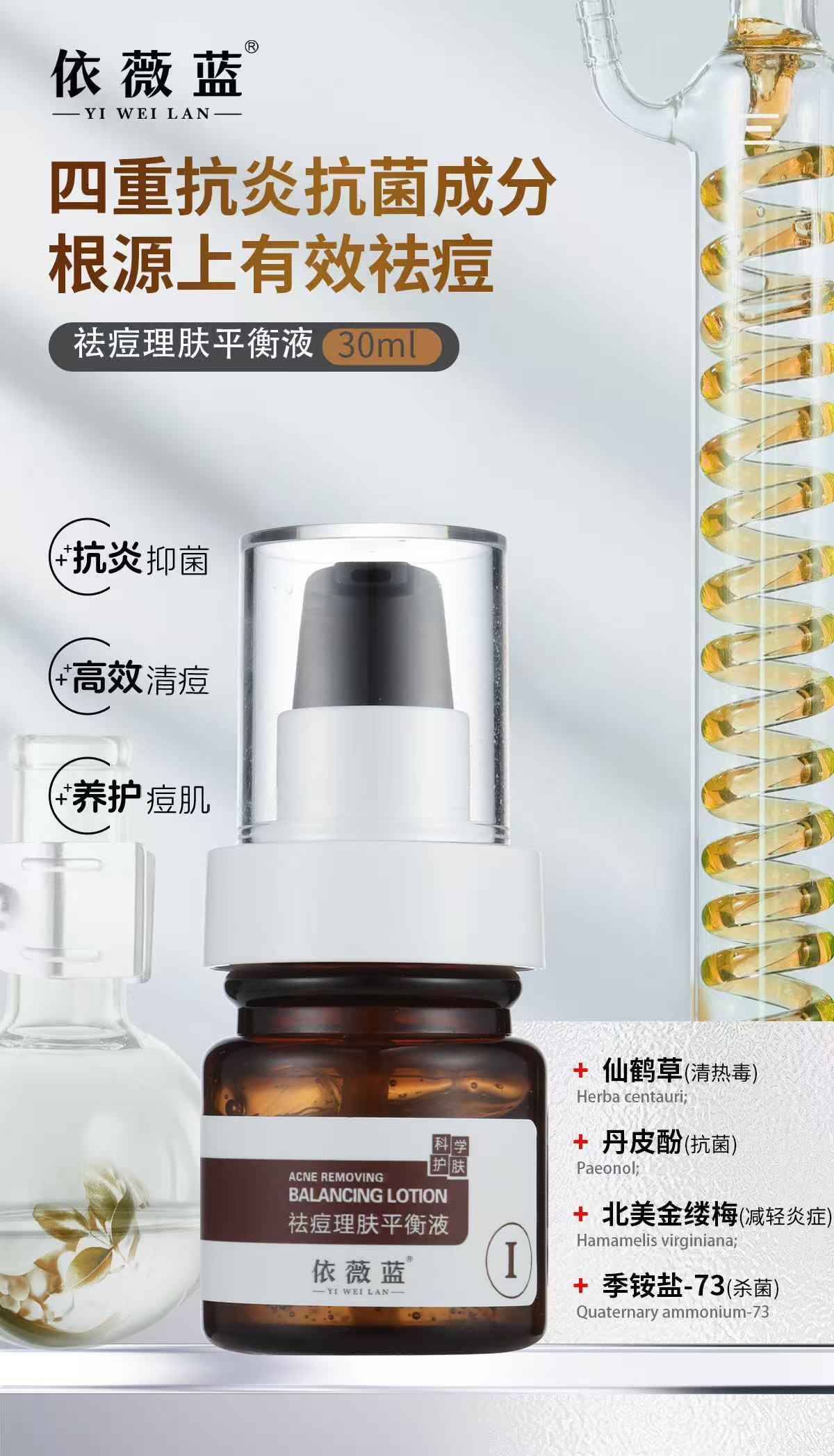 依薇蓝祛痘理肤平衡液的美狐商品图