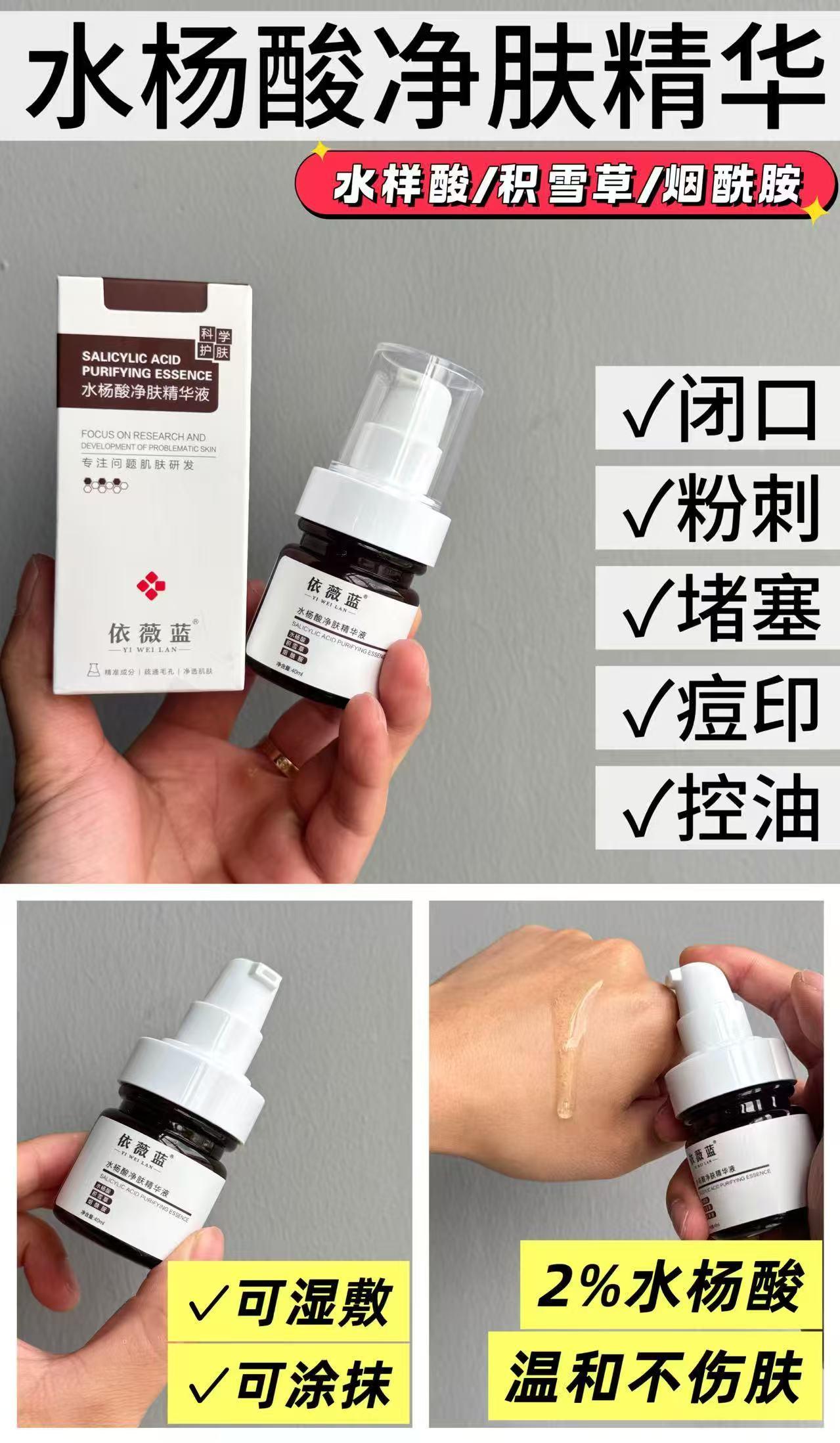 依薇蓝水杨酸净肤精华液的美狐商品图