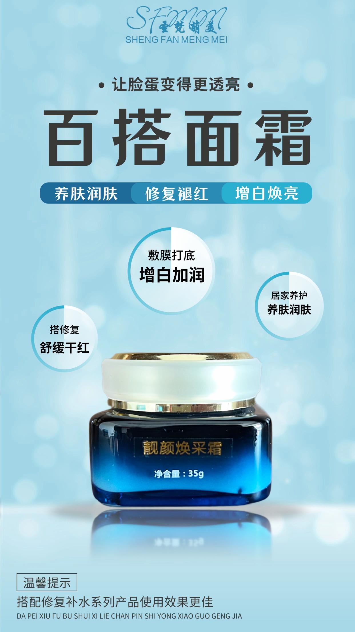 圣梵萌美靓颜焕采霜的美狐商品图