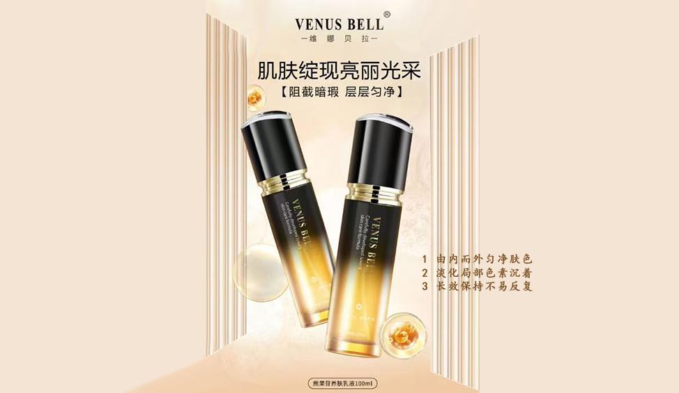 维娜贝拉熊果苷养肤乳液的美狐商品图