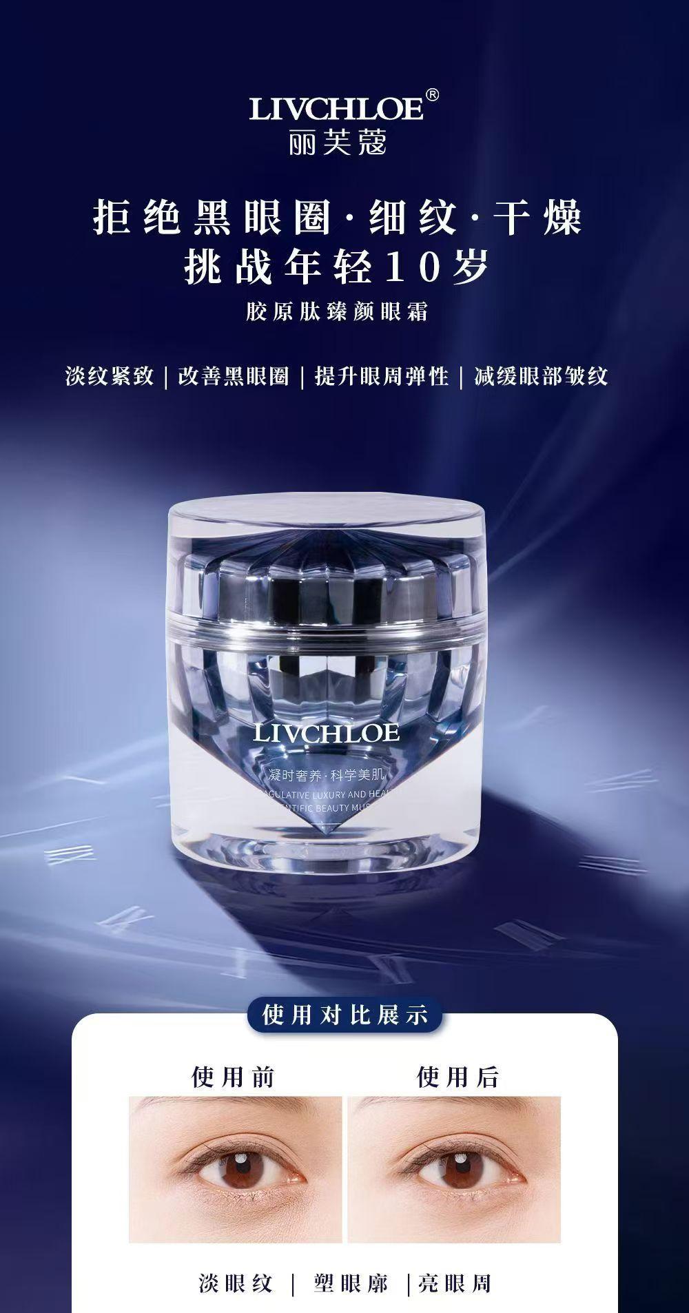 LIVCHLOE丽芙蔻胶原肽臻颜眼霜的美狐商品图