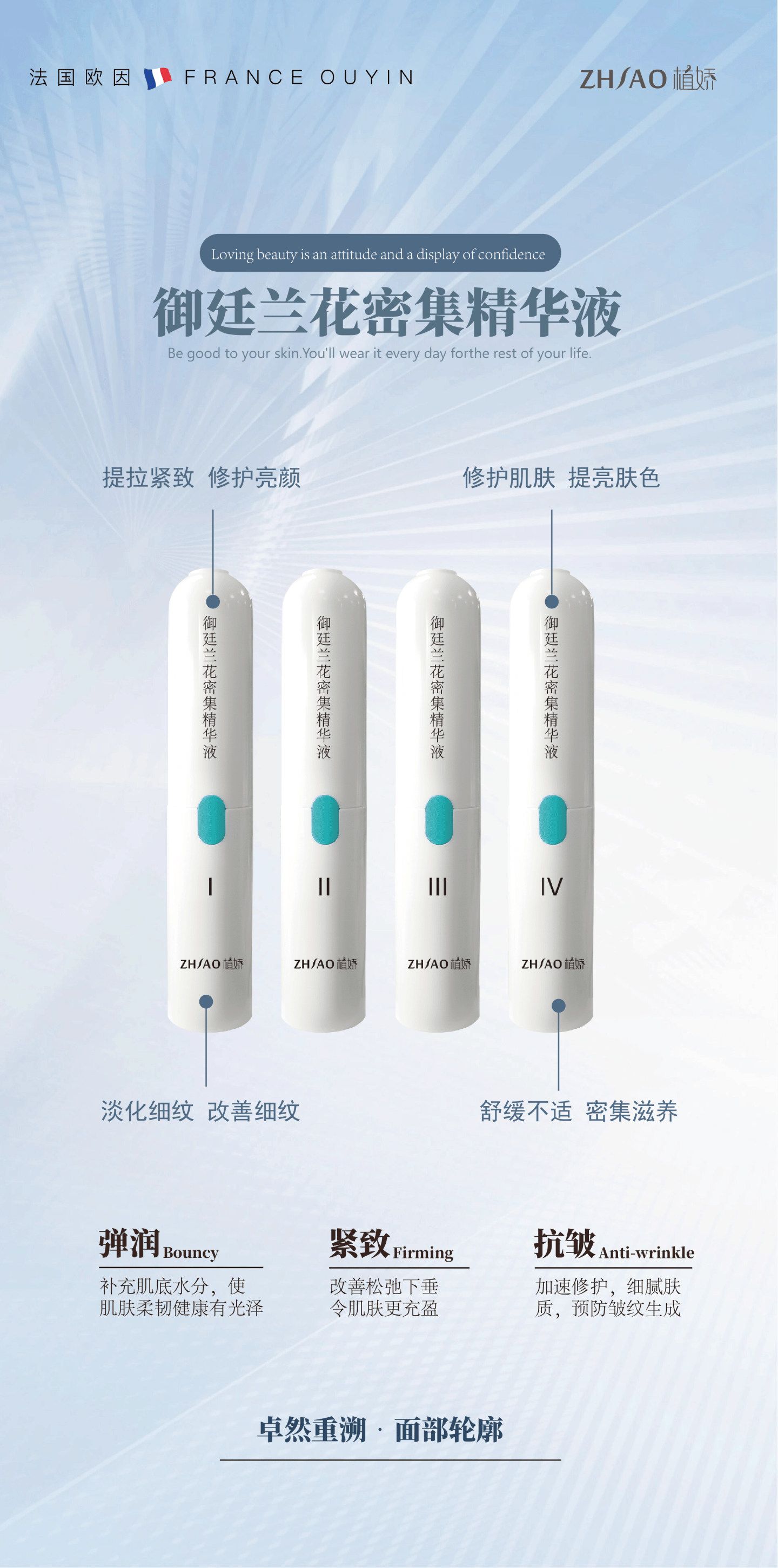 植娇御廷兰花密集精华液的美狐商品图
