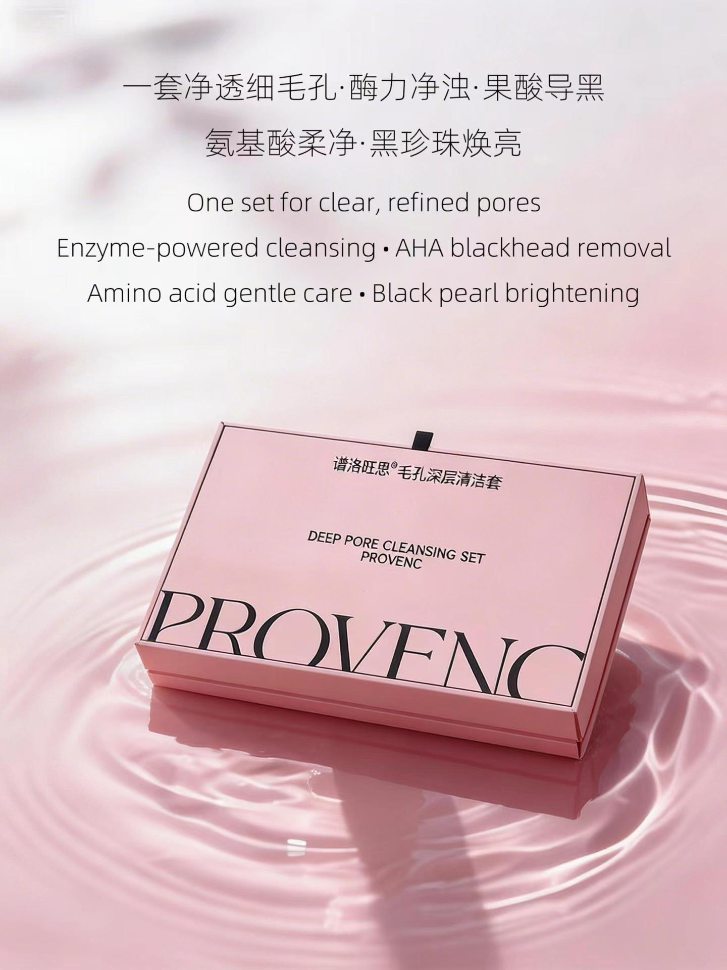 谱洛旺思毛孔深层清洁套的美狐商品图