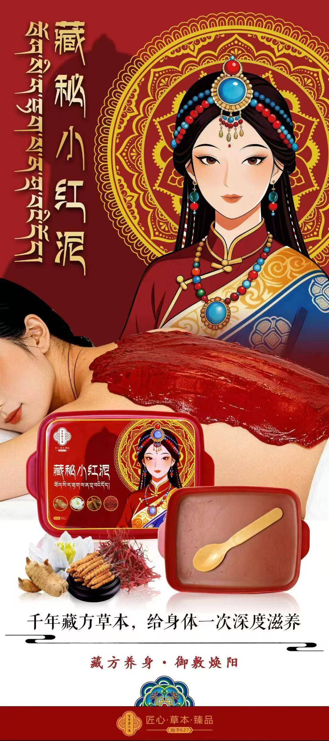 百年唐人美藏秘小红泥的美狐商品图