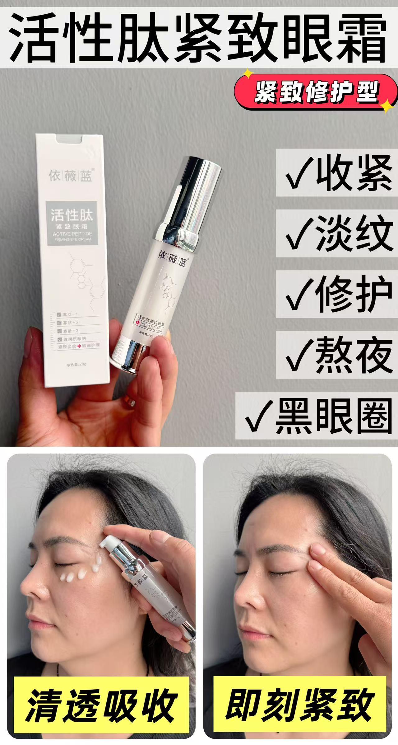 依薇蓝活性肽紧致眼霜的美狐商品图