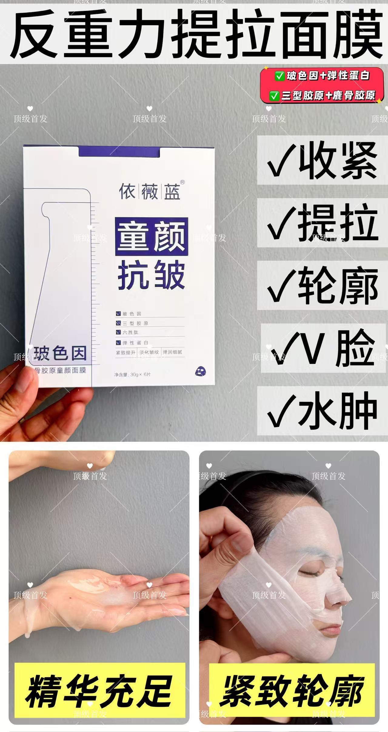 依薇蓝玻色因骨胶原童颜面膜的美狐商品图