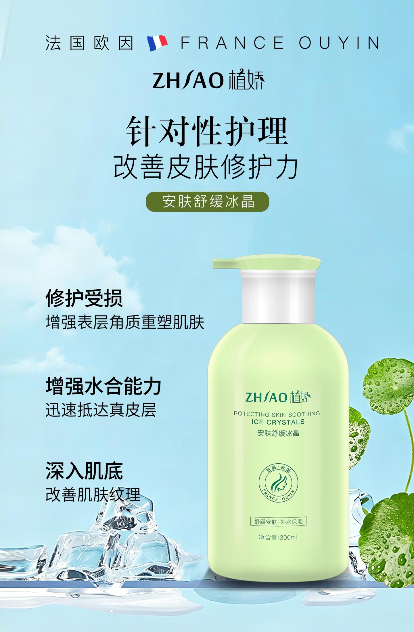 植娇安肤舒缓冰晶的美狐商品图
