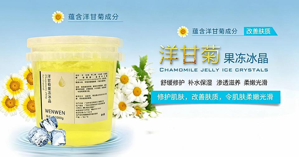 雯雯洋甘菊果冻冰晶的美狐商品图