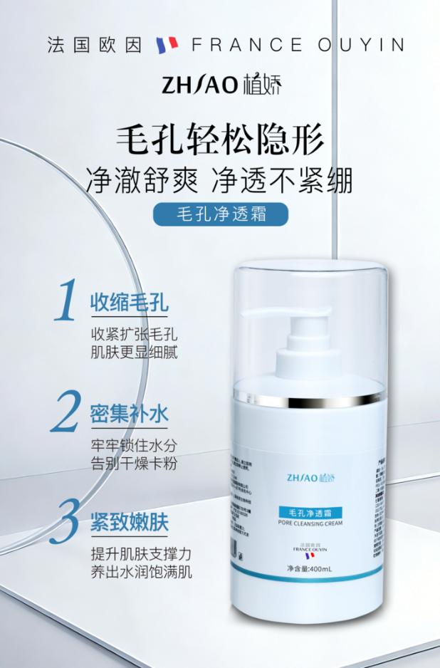 植娇毛孔净透霜的美狐商品图