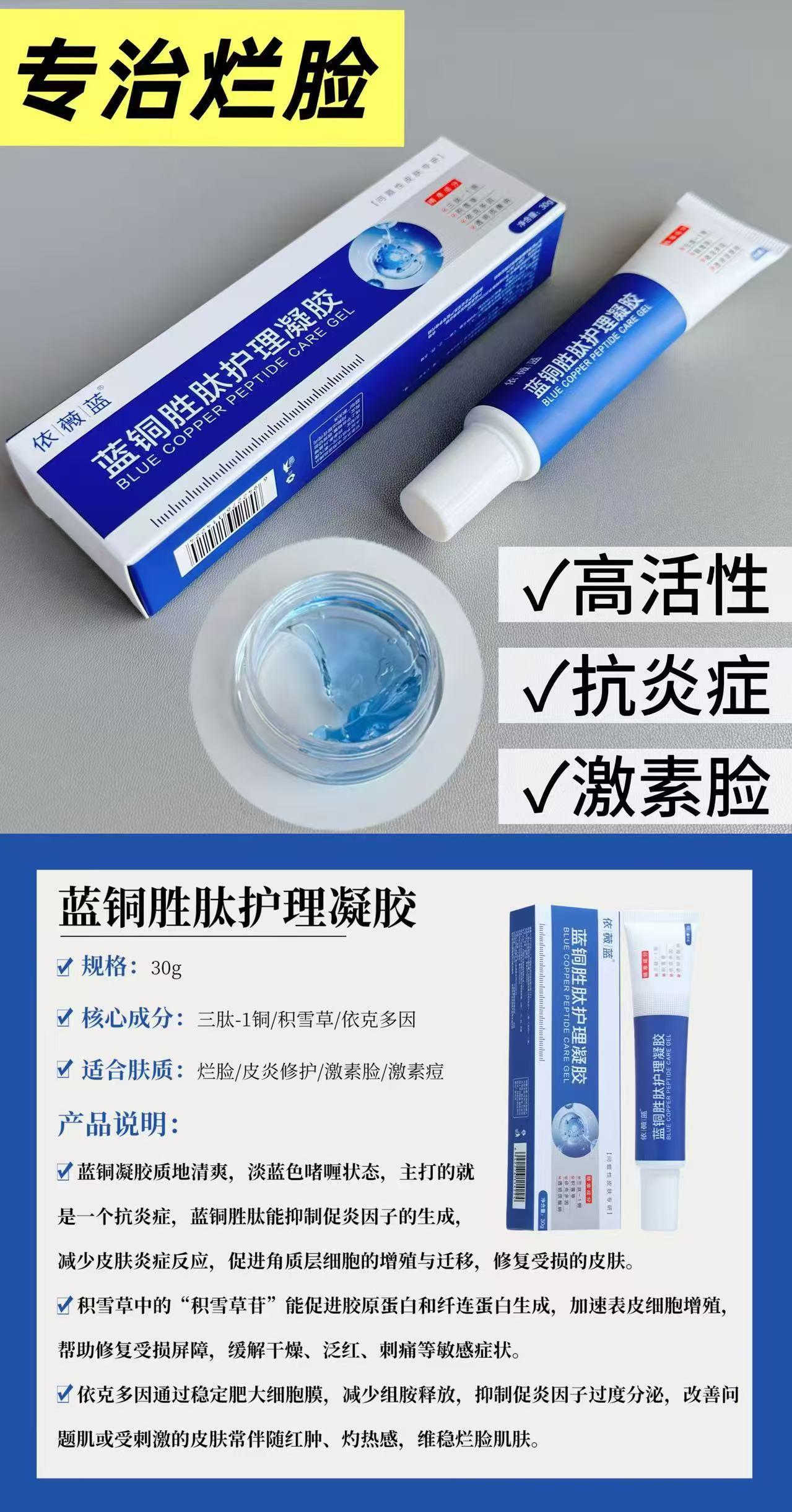 依薇蓝蓝铜胜肽护理凝胶的美狐商品图